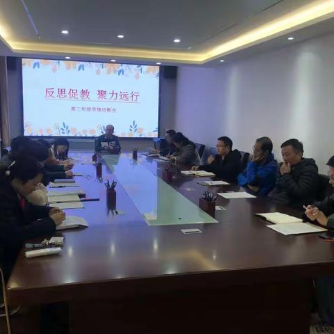 反思促教  聚力远行——记高二年级期中学情诊断会