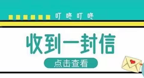 庆安县教育体育局致学生家长的一封信