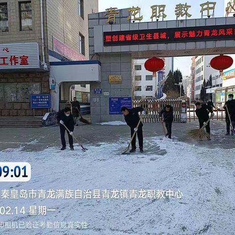 全力清理积雪创和谐，助力疫情防控不松懈——青龙职教中心清雪纪实