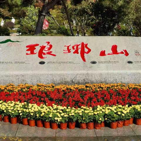 万里走边疆（D86 滁州琅琊山 上）