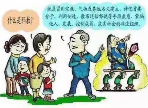 崇高科学，反对邪教，从我们做起