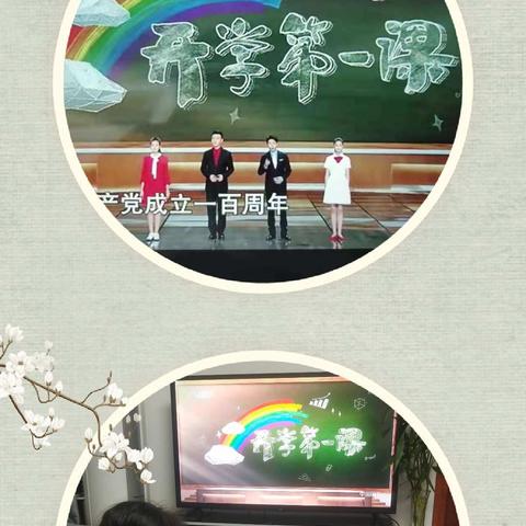 理想照亮未来《开学第一课》——濮东小学三年级二班