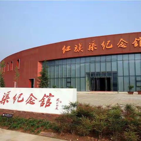 濮阳市油田第十四小学二四班——红旗渠之旅