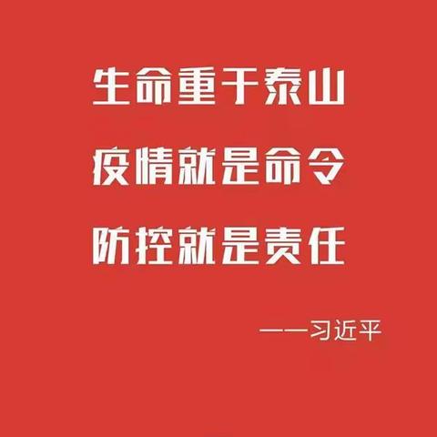 众志成城   共克时艰——九台区教育局疫情防控宣传工作简讯