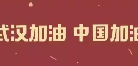 携手并肩，共克时艰——九台教育在行动！