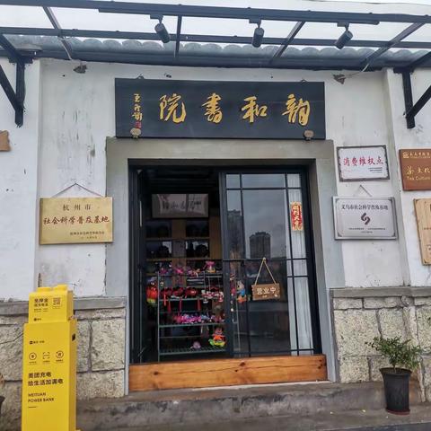 元宵节，走进韵和书院