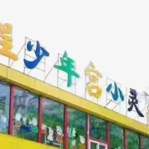 小灵通幼儿园“太空上的冻冰花”