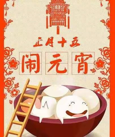 清远市新北江幼儿园——大四班元宵活动。