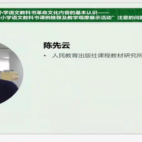 革命文化代代传——对统编小学语文教科书革命文化内容的基本认识