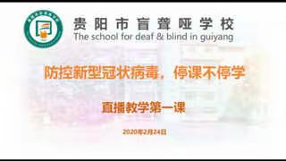 开学第一课手语视频版