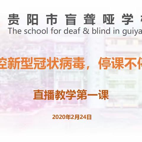 开学第一课