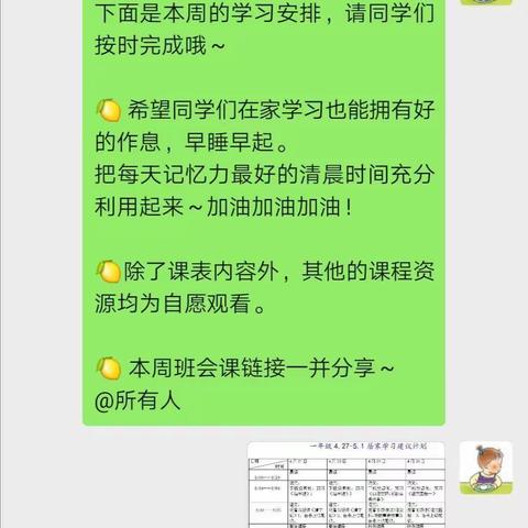 北寺小学一2班第三周总结