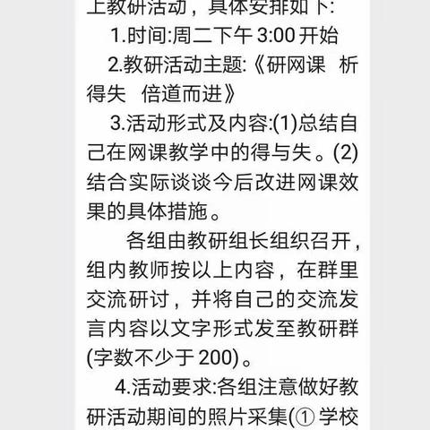 研网课 析得失 倍道而进 群小第二期网研活动(科学组)