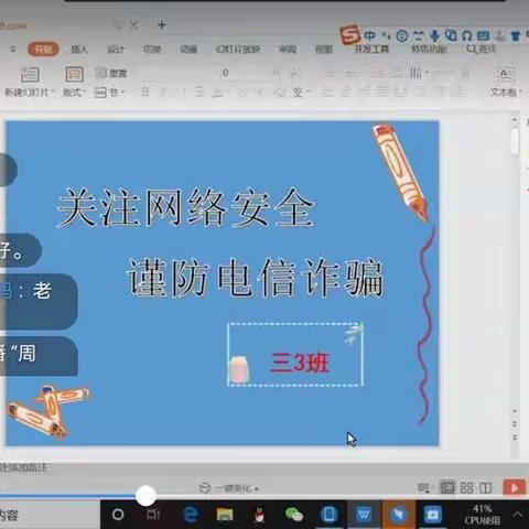 第三师图木舒克市四十五团第二小学关于预防电信网络诈骗培训