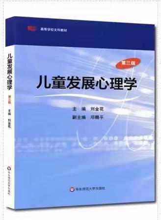 遇“荐”好书，收获喜“阅”———《儿童发展心理学》第三章