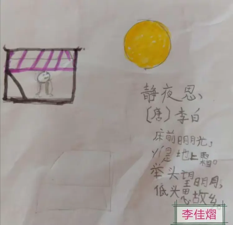 《静夜思》诗配画 诗朗诵 一一班