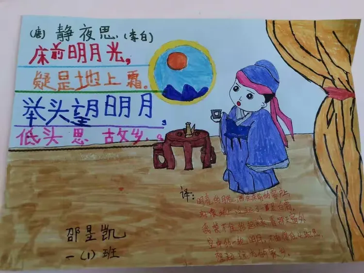 《静夜思》诗配画 诗朗诵 一一班
