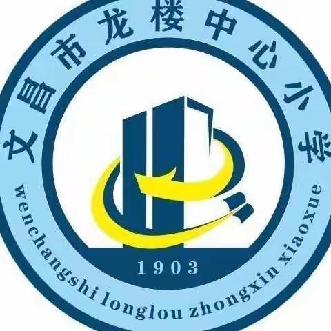 表彰优秀学子  彰显榜样力量--龙楼中心小学2022学年度颁奖大会