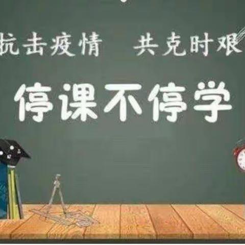 隔空不隔爱，线上亦精彩——文昌市龙楼中心小学线上教学