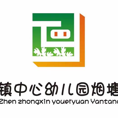 长坡镇中心幼儿园烟塘分园2021年秋季开学通知及温馨提示