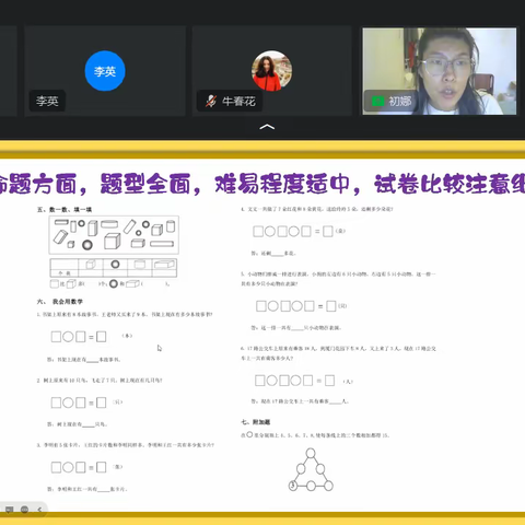 耕耘 收获 反思 前行--------数学学科期末计时作业质量分析