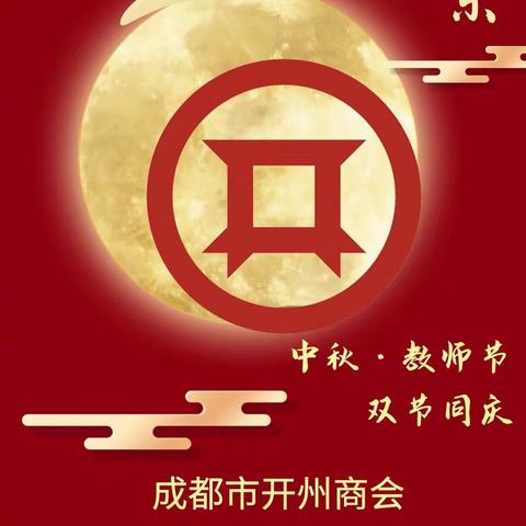 天圆地方，思念绵长，盛行千里，不忘恩师