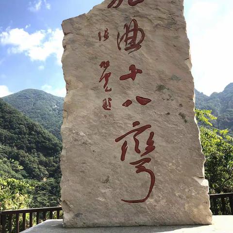 金秋九曲十八弯