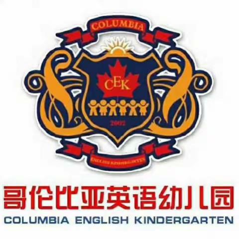 哥伦比亚英语幼儿园和邑园区勠力同心，所愿圆满