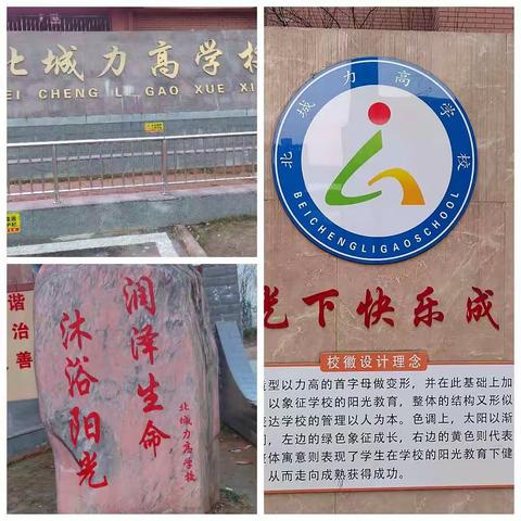 家校合力，志存高远——记北城力高学校一年级组教师大家访活动