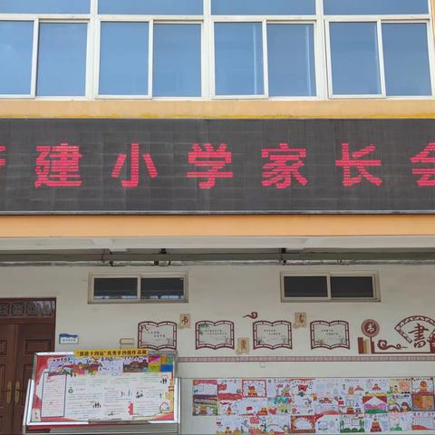 [灞桥教育]追梦不止   向美前行一一新建小学家长会