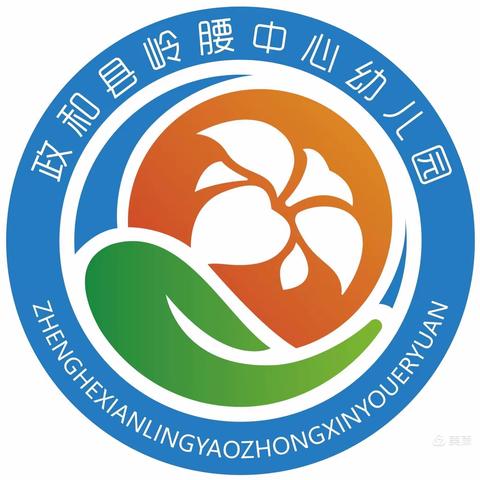 岭腰中心园——2021春季期末安全隐患排查