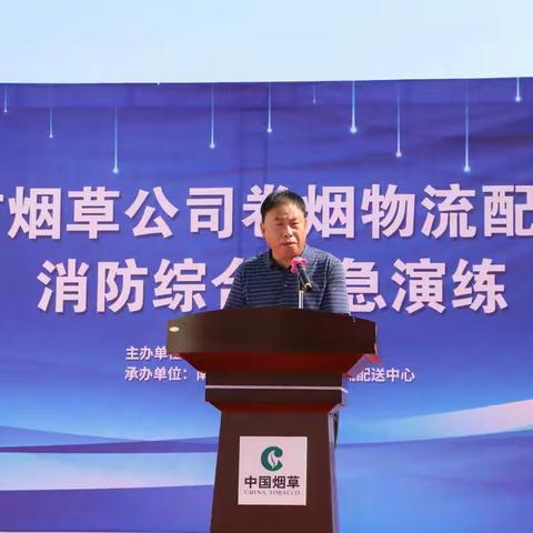 南阳烟草商业系统消防综合应急演练观摩活动在卷烟物流配送中心举行