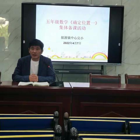 优化策略   提升能力 一一接渡镇中心完小数学教研组教研活动沙龙