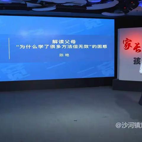 【连州市第四幼儿园】三宽家长学校《解读父母“为什么学了很多方法但无效”的困惑》