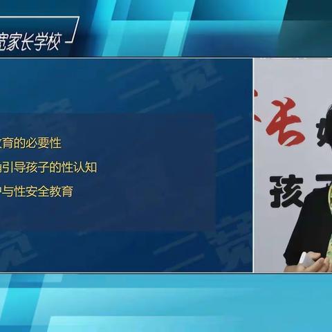 【连州市第四幼儿园】三宽家长学校《如何给予孩子正确的性教育》