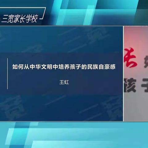 【连州市第四幼儿园】三宽家长学校《如何从中华文明中培养孩子的民族自豪感》