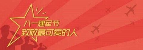 致敬最可爱的人——广安门天宁寺支行工行驿站之“八一建军节”特色活动