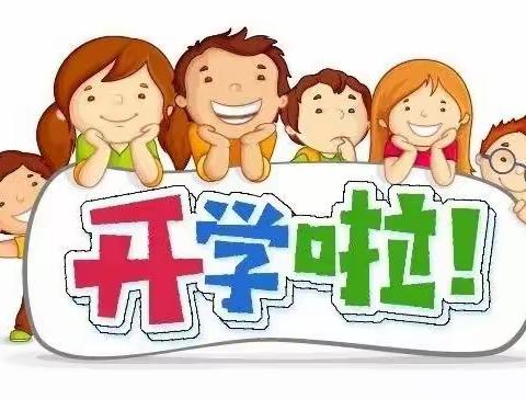 【嘉禾县晶晶幼儿园】2023年春季班开学通知