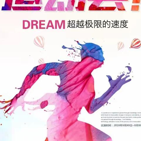 激情赛场，尽显少年之体育精神