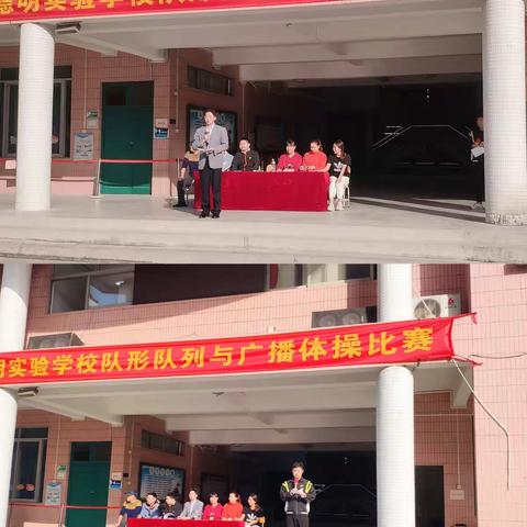 阳光体育强体质  培养习惯乐成长——广州市荔湾区德明实验学校队形队列与广播体操比赛