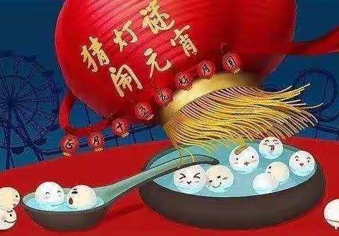 🏮欢度元宵节🏮