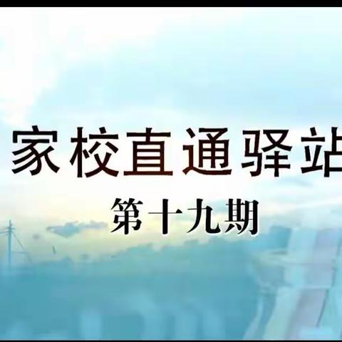 明仁小学北校区2019级02班学习《家庭教育智慧课堂》第十九期《如何做好家庭教育中的情绪管理》有感