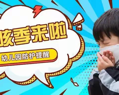 朝鲜族学校附属幼儿园温馨提示：春咳季来临，请家长务必配合幼儿园做好这些工作！