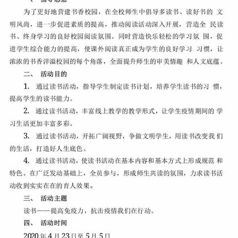 胸有文墨怀若谷，腹有诗书气自华——头道营子实验小学五年二班疫情读书活动