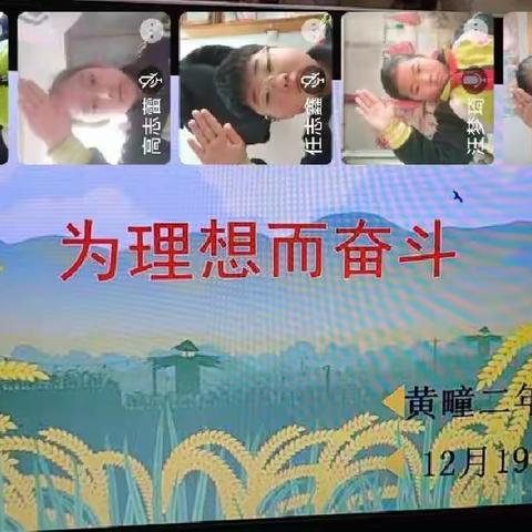 为理想而奋斗——黄疃联小升旗仪式