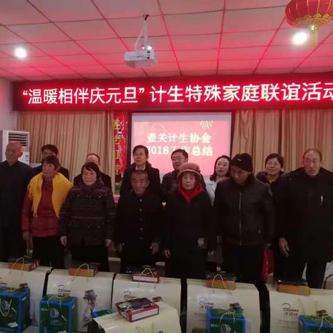 壶关县开展“温暖相伴庆元旦”计生特殊家庭联谊活动