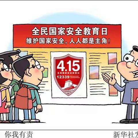 维护国家安全，从我身边做起----高二12班主题班会