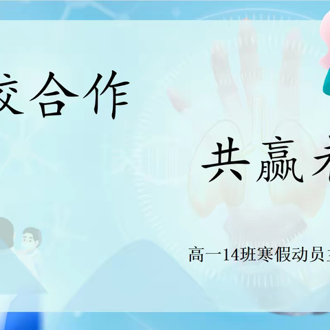 家校合作、共赢未来---高一14班假期学习记录美篇1
