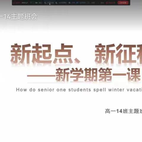 新起点、新征程---高一14班