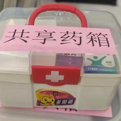 建立共享药箱倡议书